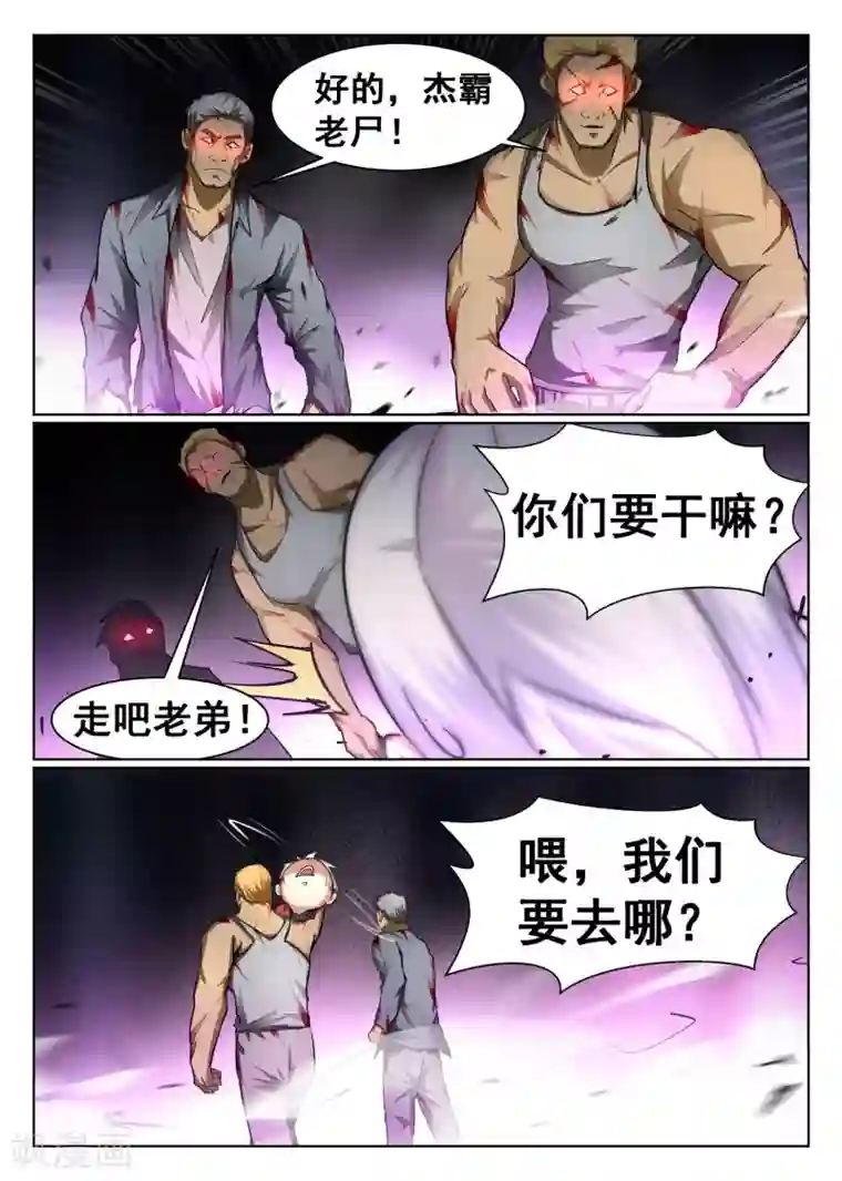 最强NPC联盟第99话