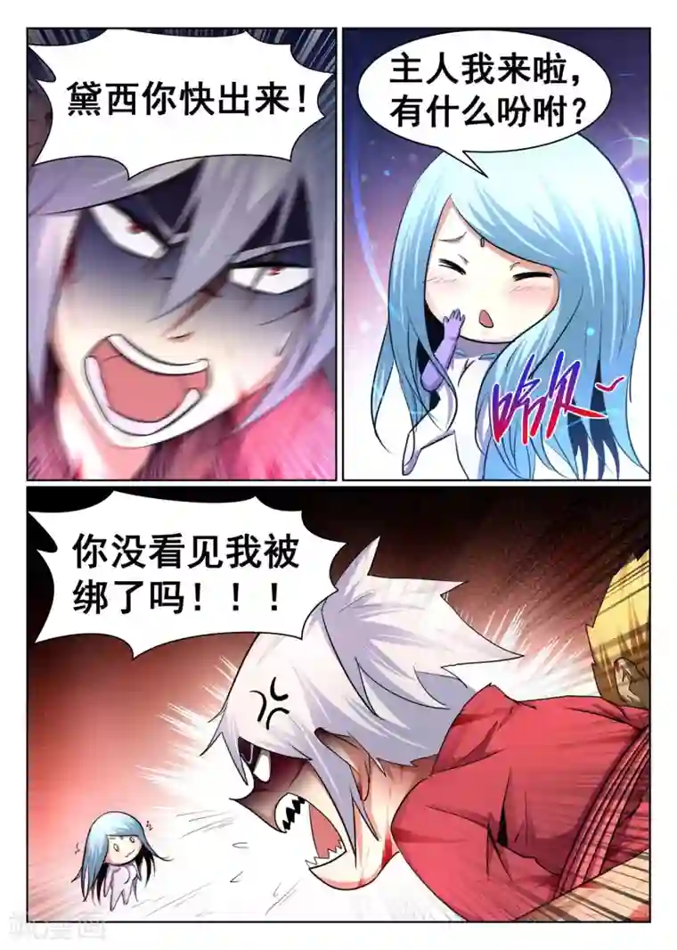 最强NPC联盟第99话