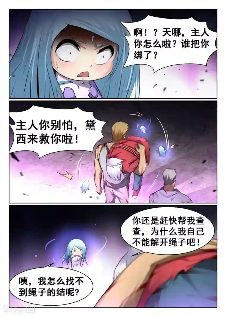 最强NPC联盟第99话