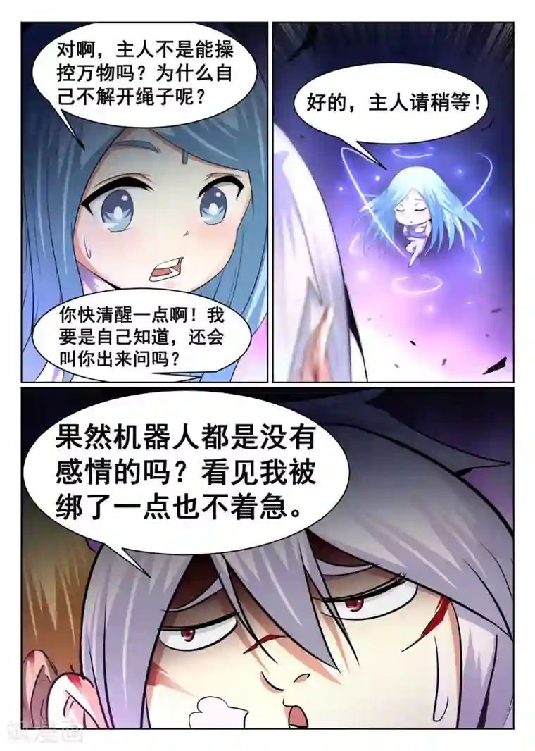 最强NPC联盟第99话