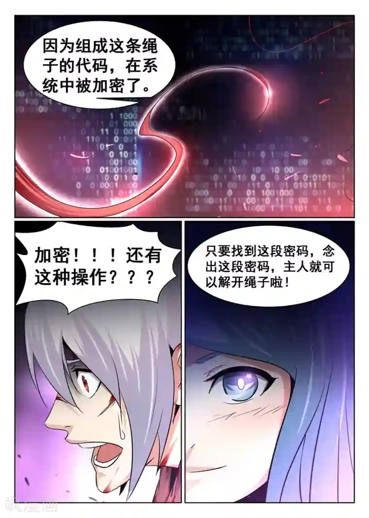 最强NPC联盟第99话