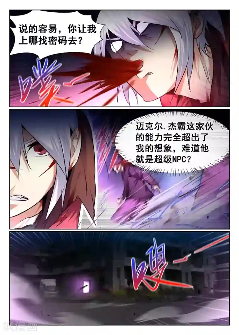 最强NPC联盟第99话