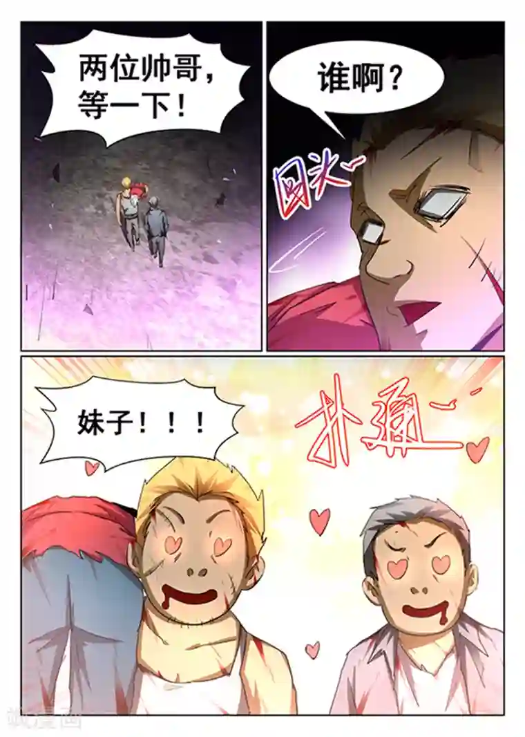 最强NPC联盟最终话