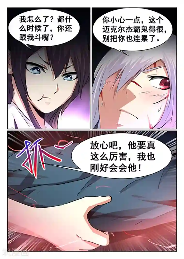 最强NPC联盟最终话