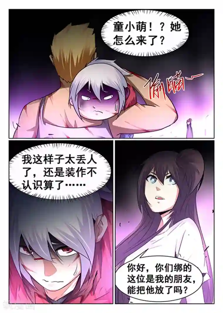 最强NPC联盟最终话