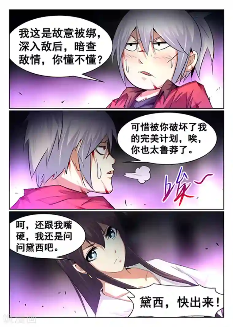 最强NPC联盟最终话