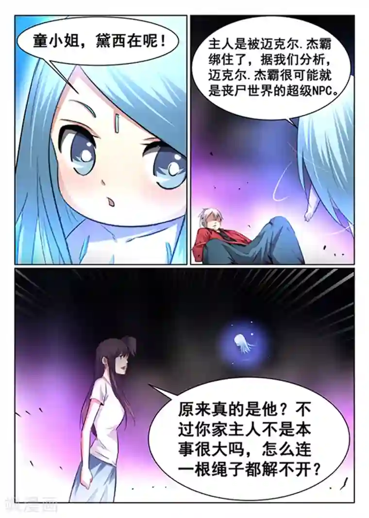 最强NPC联盟最终话