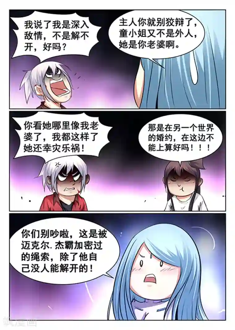 最强NPC联盟最终话