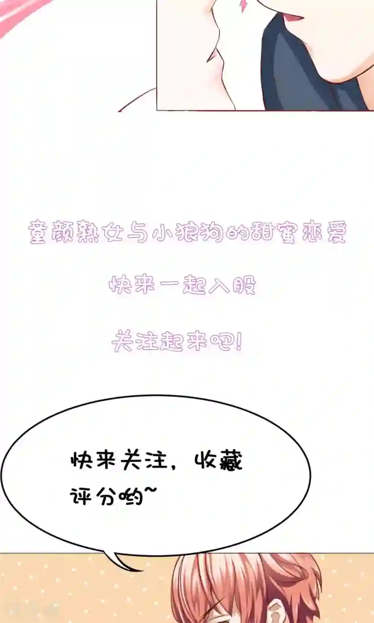 我的童颜大龄女友预告