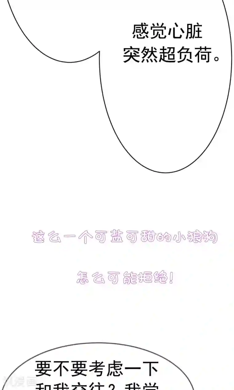 我的童颜大龄女友预告