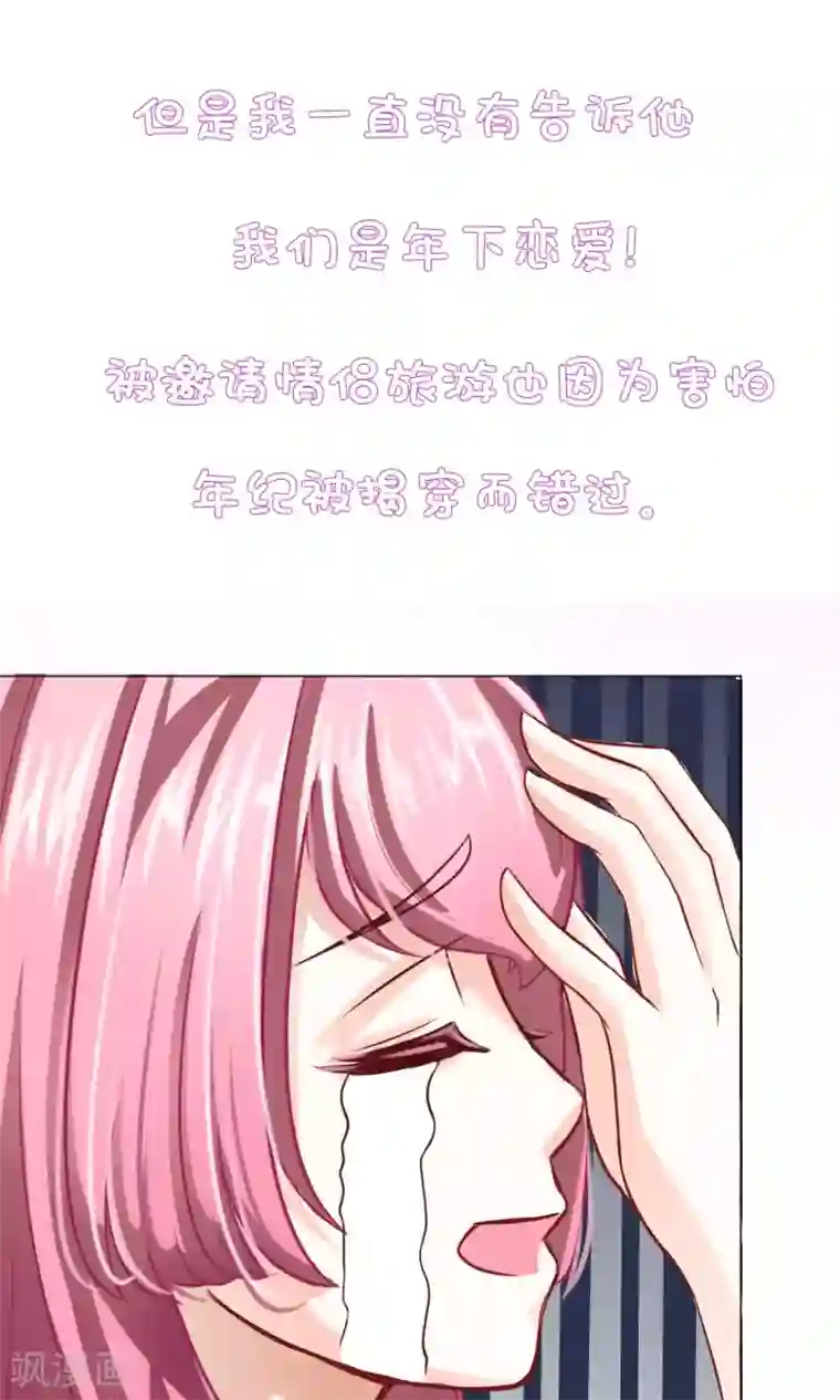 我的童颜大龄女友预告