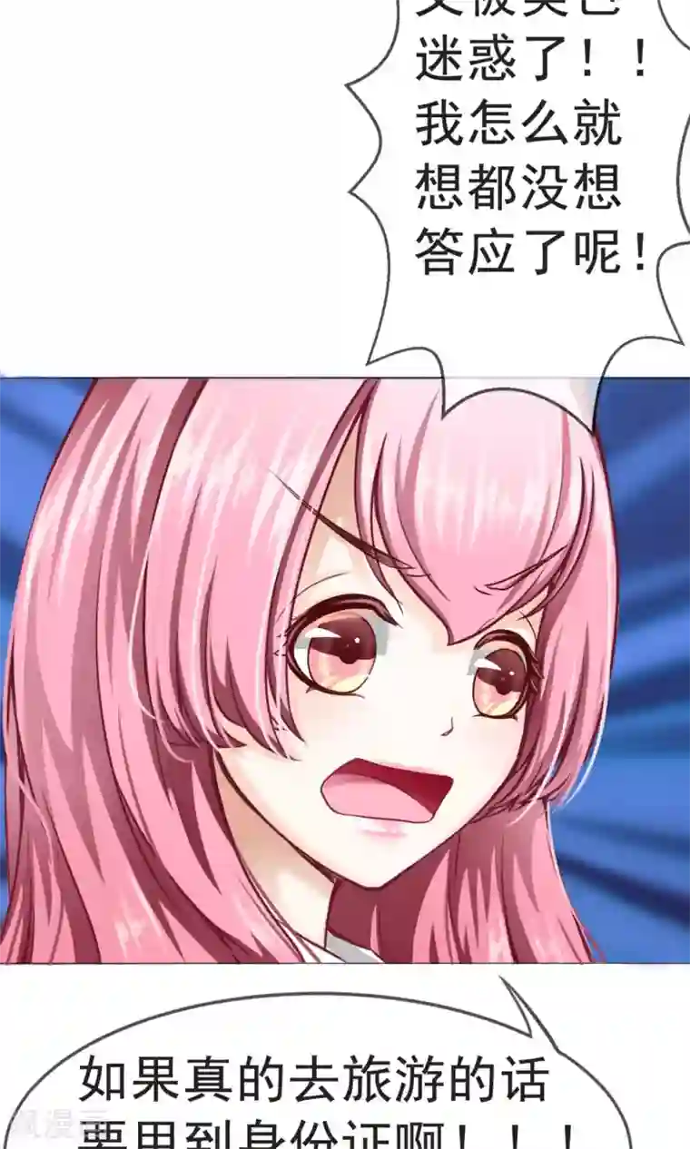 我的童颜大龄女友第1话 旅游！？要暴露了