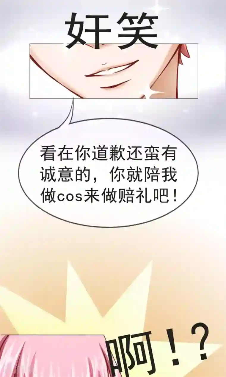 我的童颜大龄女友第1话 旅游！？要暴露了