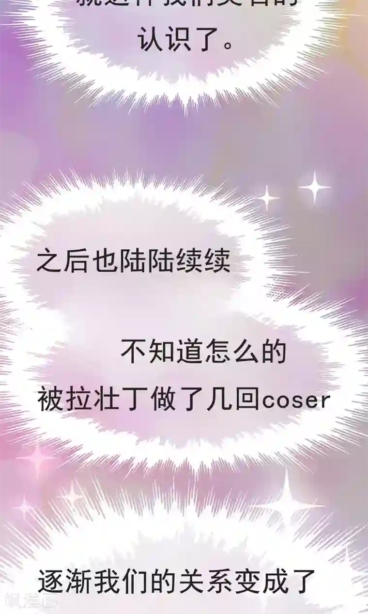 我的童颜大龄女友第1话 旅游！？要暴露了