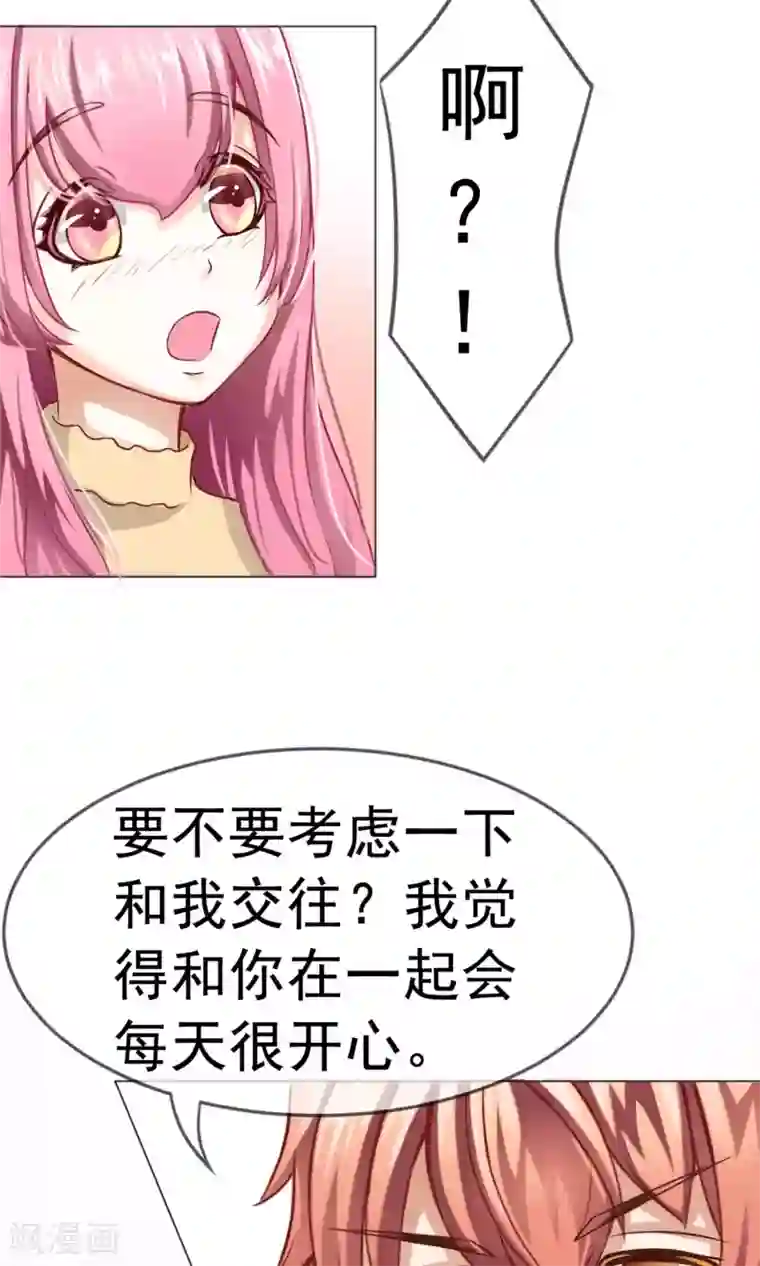 我的童颜大龄女友第1话 旅游！？要暴露了