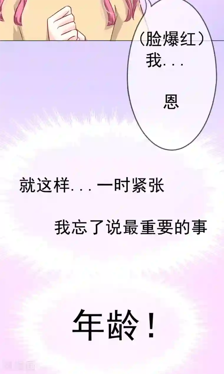 我的童颜大龄女友第1话 旅游！？要暴露了