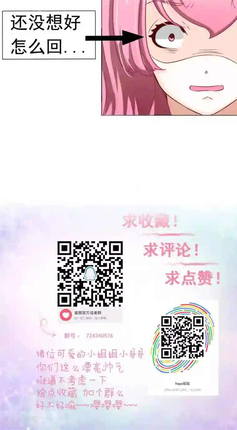 我的童颜大龄女友第1话 旅游！？要暴露了