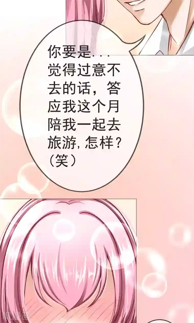 我的童颜大龄女友第1话 旅游！？要暴露了