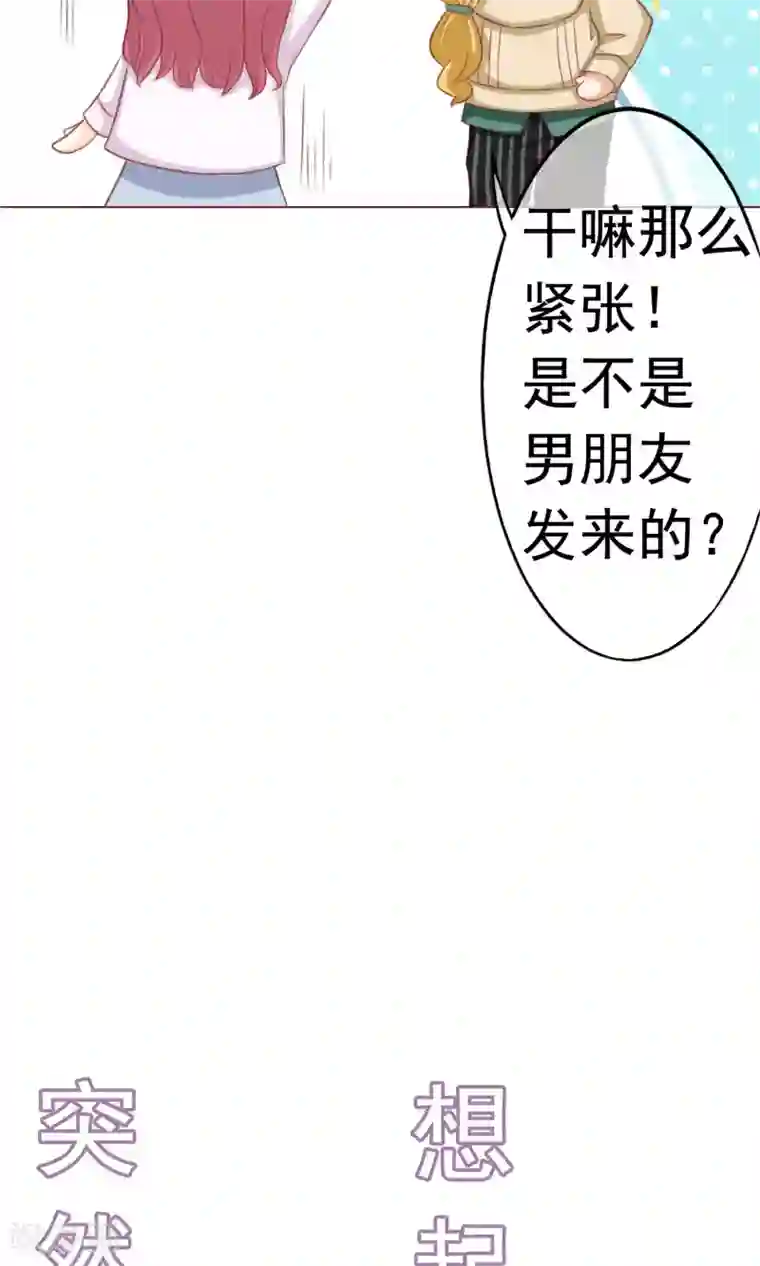 我的童颜大龄女友第2话 借口逃避