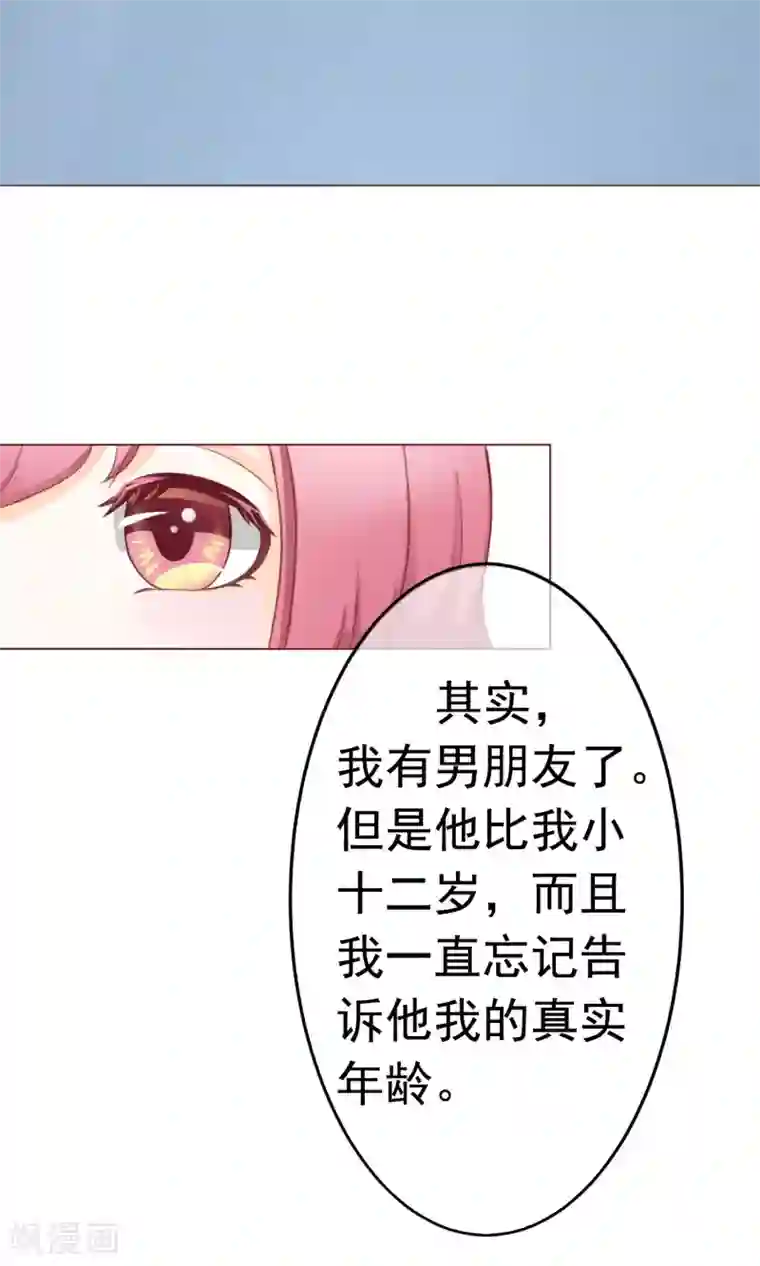 我的童颜大龄女友第2话 借口逃避