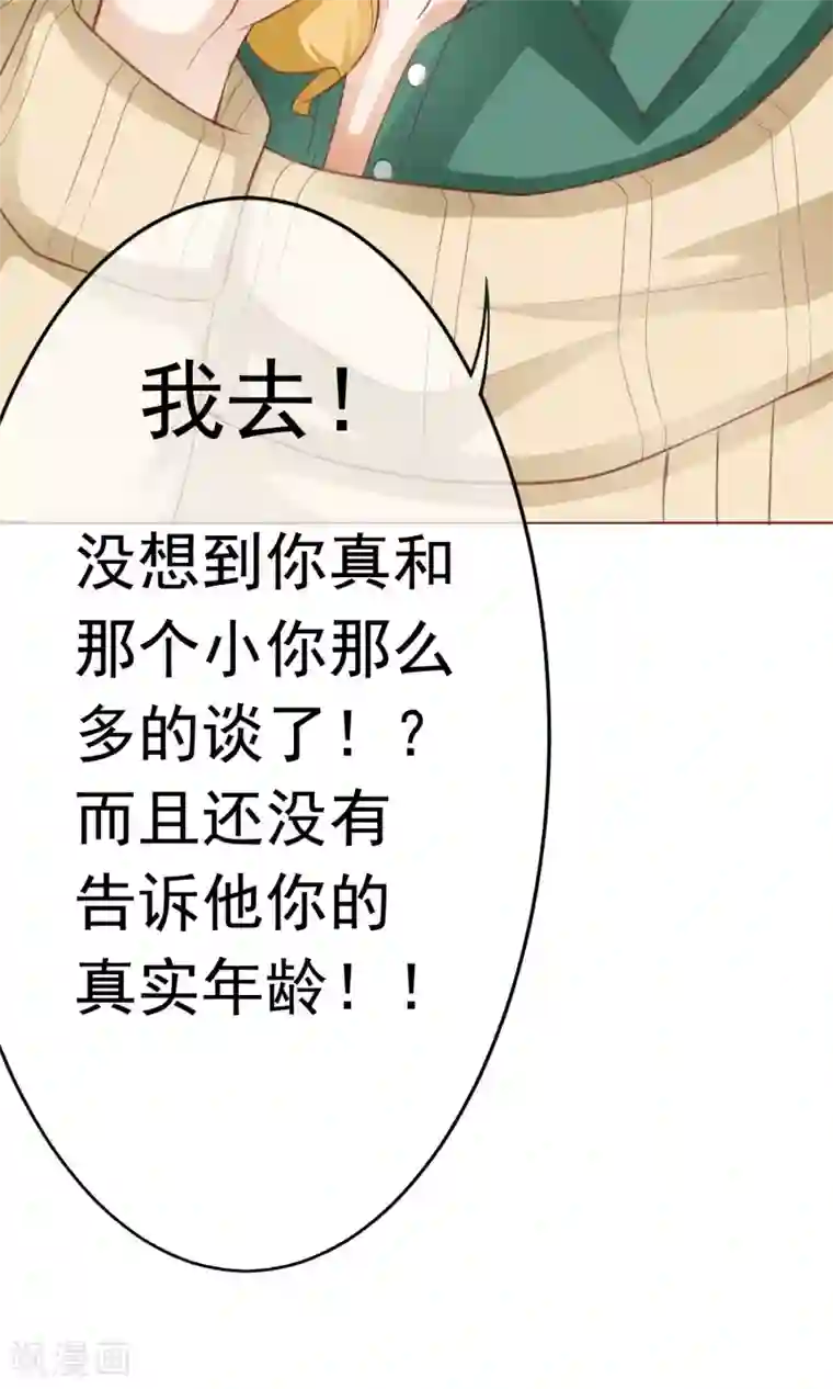 我的童颜大龄女友第2话 借口逃避