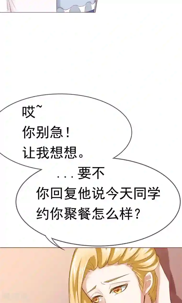 我的童颜大龄女友第2话 借口逃避