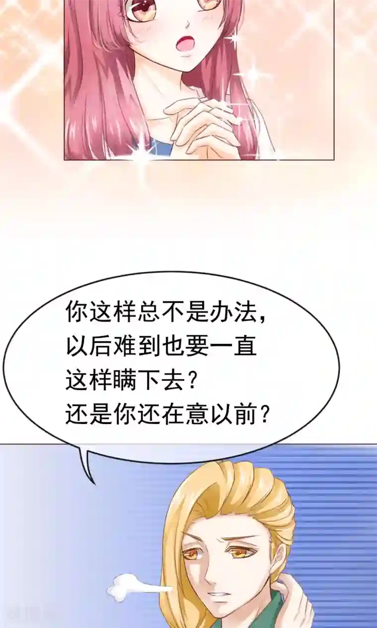 我的童颜大龄女友第3话 回忆！难以释怀