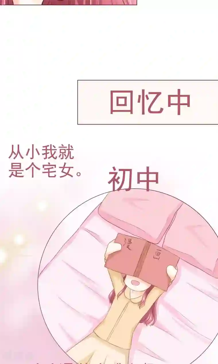 我的童颜大龄女友第3话 回忆！难以释怀