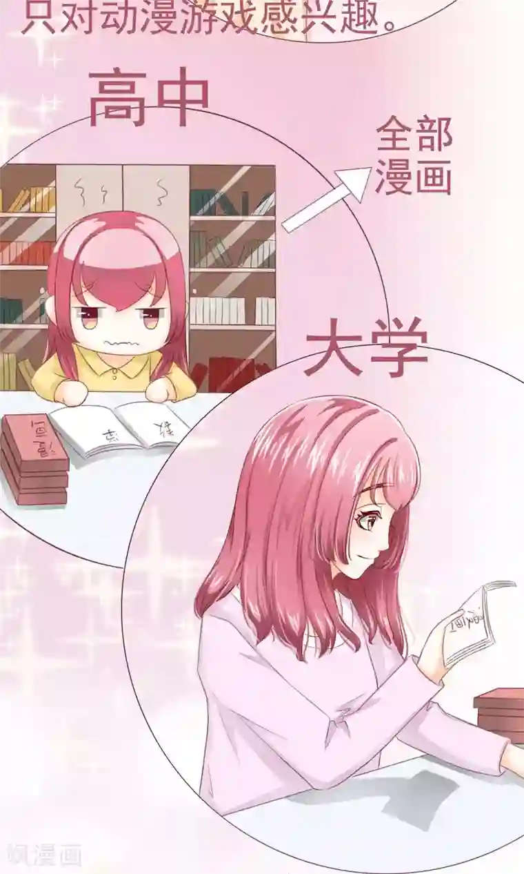 我的童颜大龄女友第3话 回忆！难以释怀