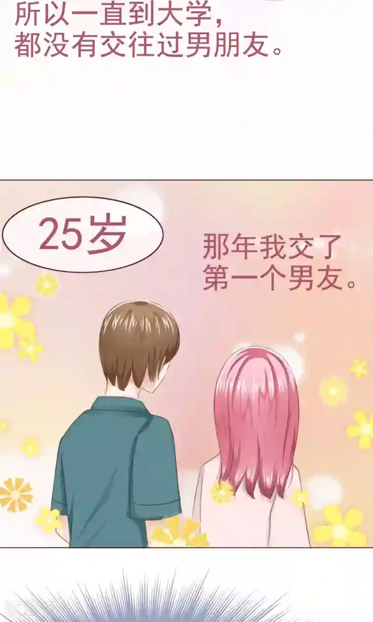 我的童颜大龄女友第3话 回忆！难以释怀