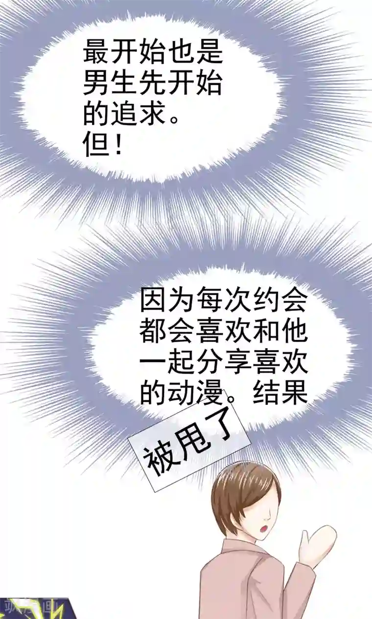 我的童颜大龄女友第3话 回忆！难以释怀