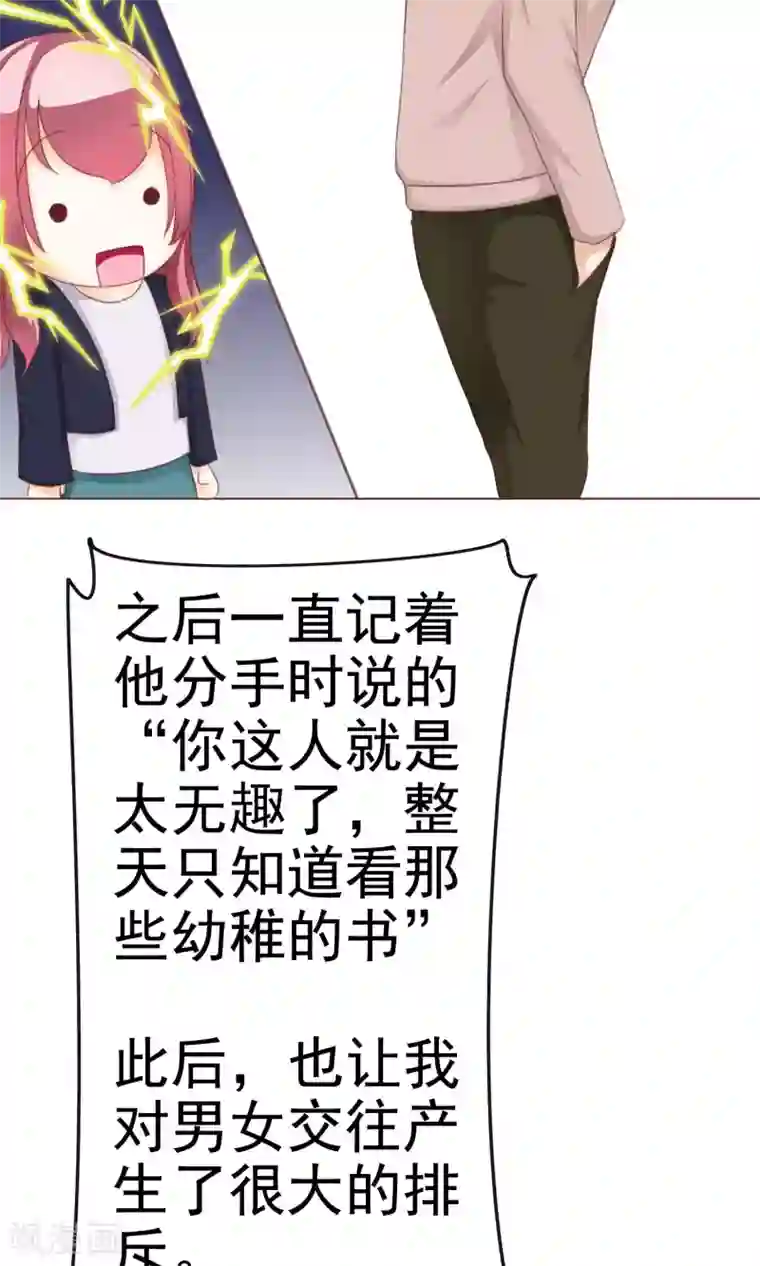 我的童颜大龄女友第3话 回忆！难以释怀
