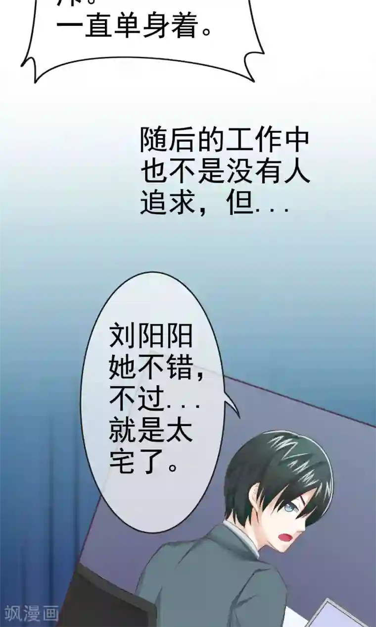 我的童颜大龄女友第3话 回忆！难以释怀