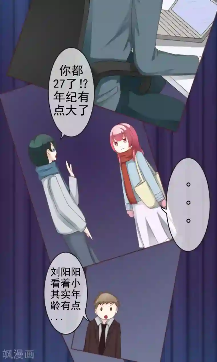 我的童颜大龄女友第3话 回忆！难以释怀