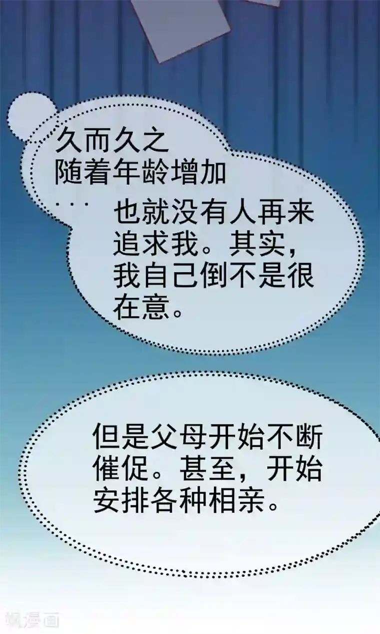 我的童颜大龄女友第3话 回忆！难以释怀