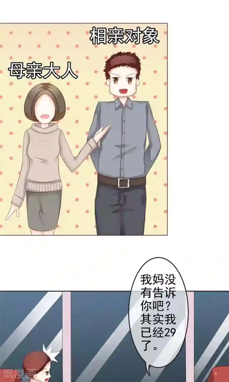 我的童颜大龄女友第3话 回忆！难以释怀