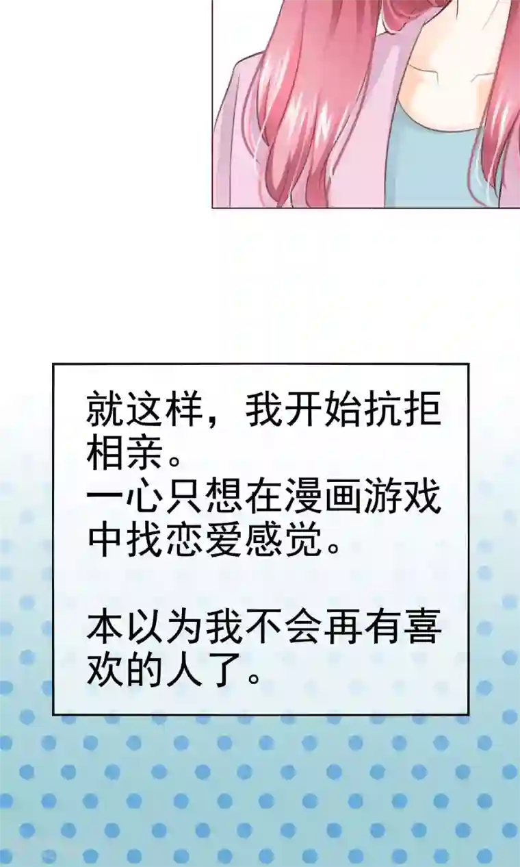 我的童颜大龄女友第3话 回忆！难以释怀