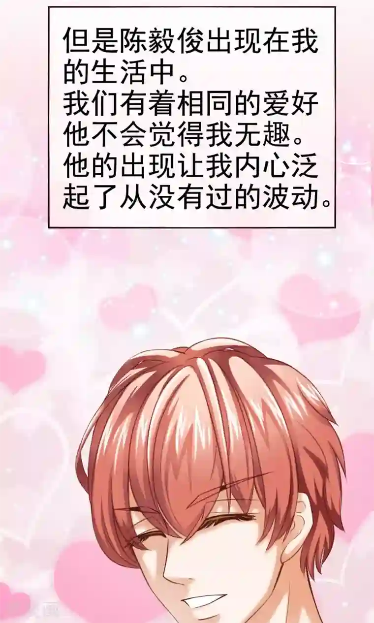 我的童颜大龄女友第3话 回忆！难以释怀