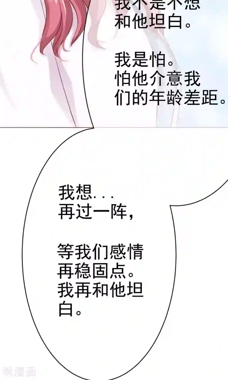 我的童颜大龄女友第3话 回忆！难以释怀