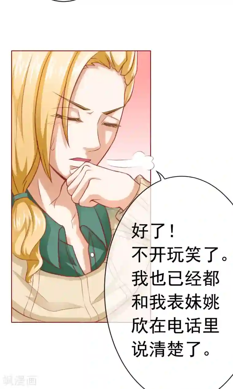 我的童颜大龄女友第4话 决心&了解