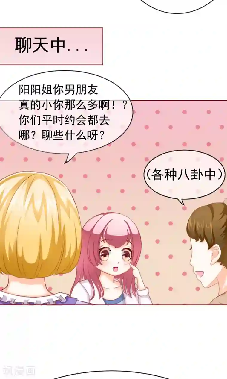 我的童颜大龄女友第4话 决心&了解