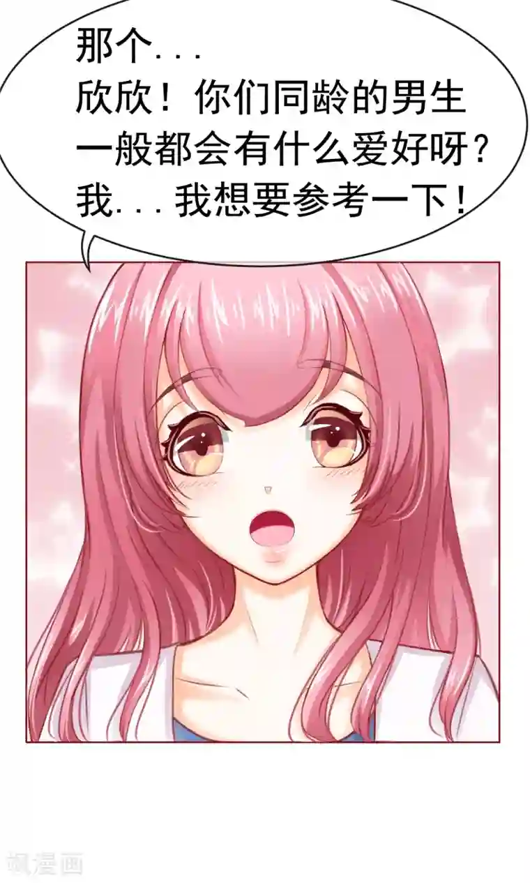 我的童颜大龄女友第4话 决心&了解