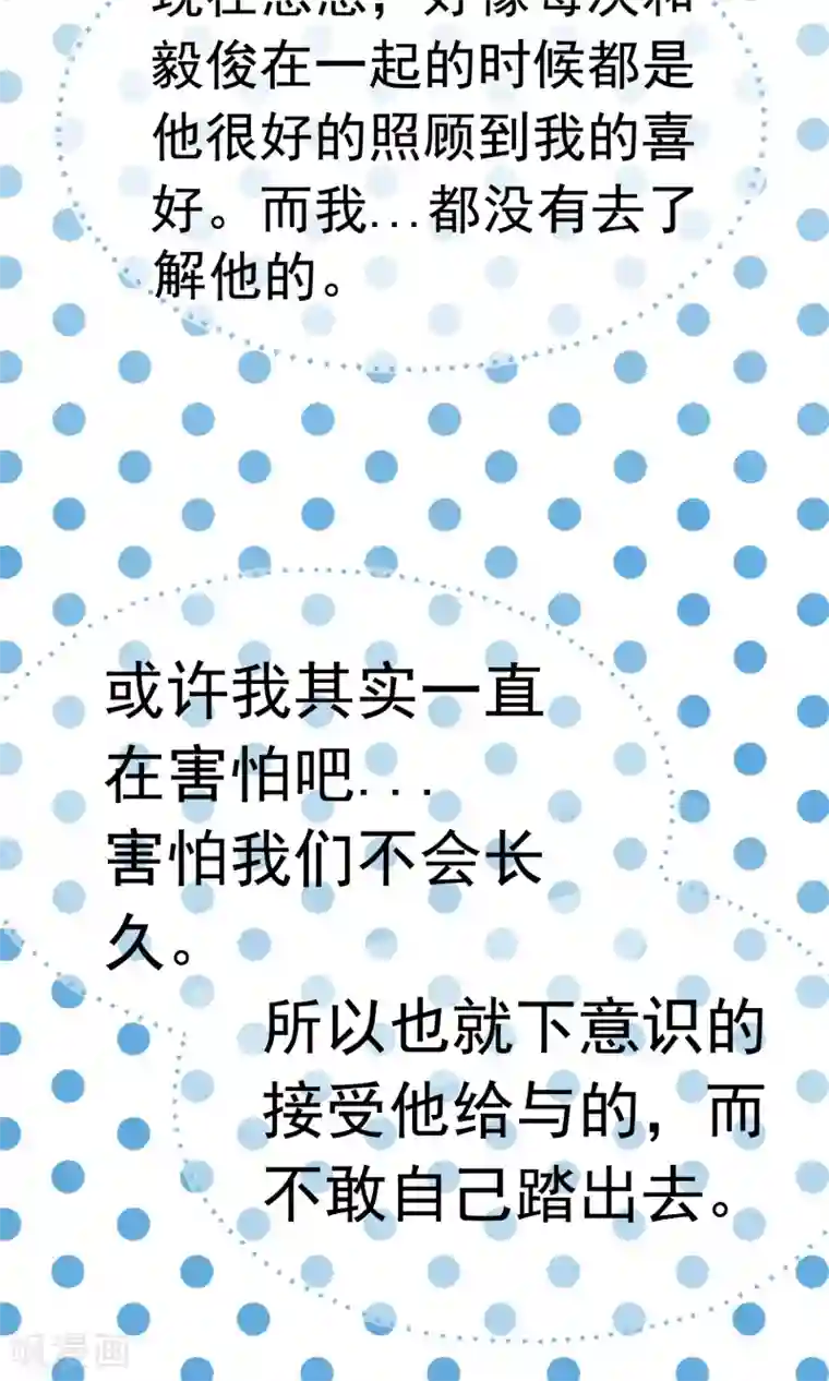 我的童颜大龄女友第4话 决心&了解