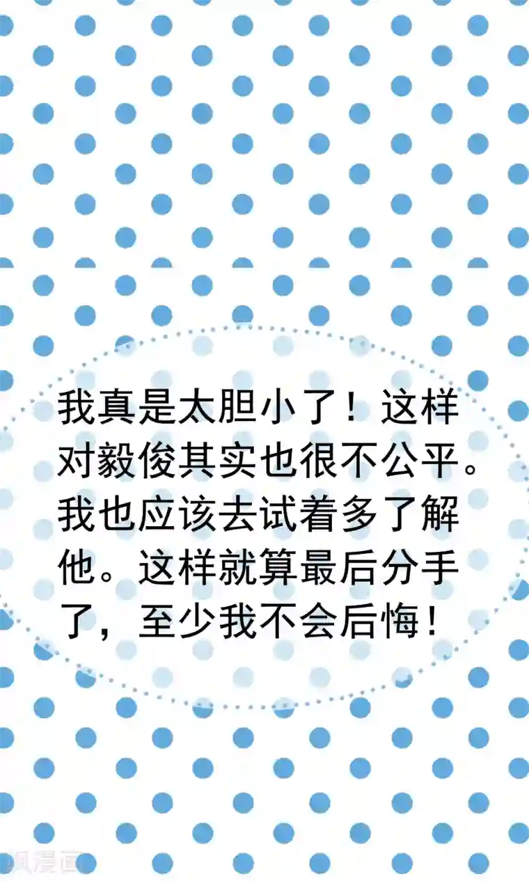 我的童颜大龄女友第4话 决心&了解
