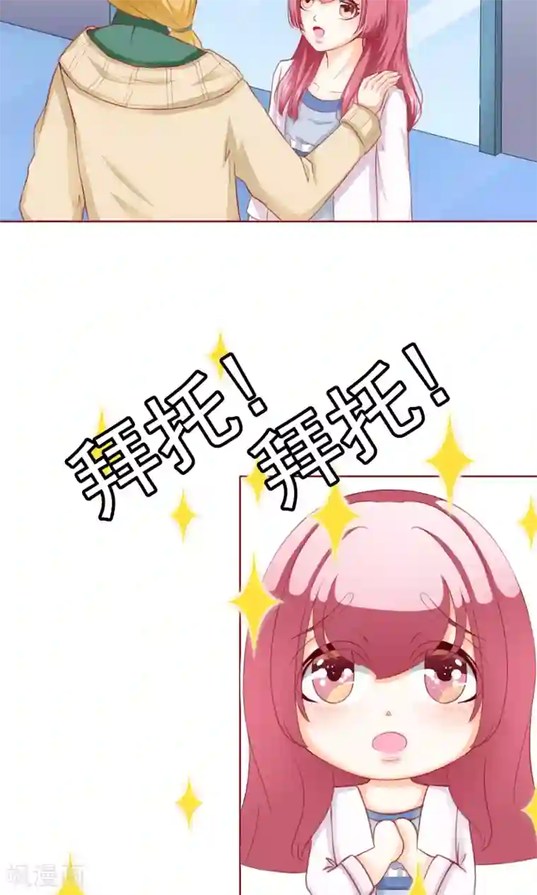 我的童颜大龄女友第4话 决心&了解