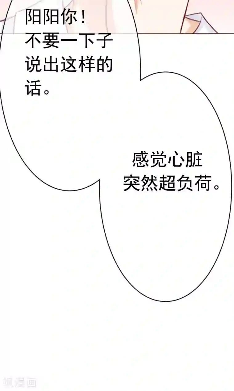 我的童颜大龄女友第4话 决心&了解