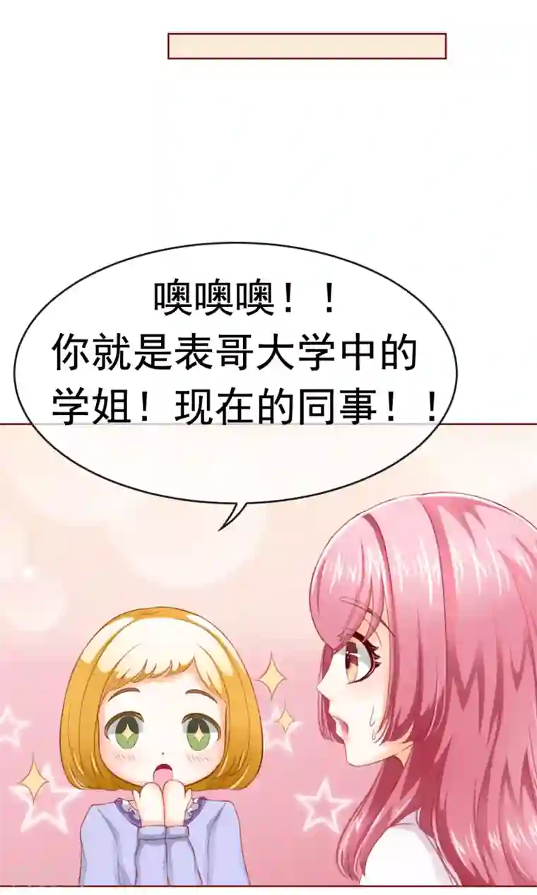 我的童颜大龄女友第4话 决心&了解