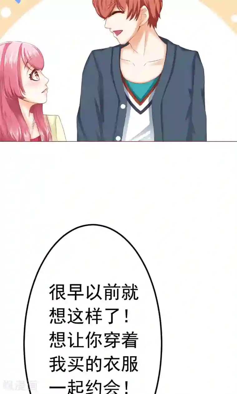 我的童颜大龄女友第6话 约会之心跳的一天