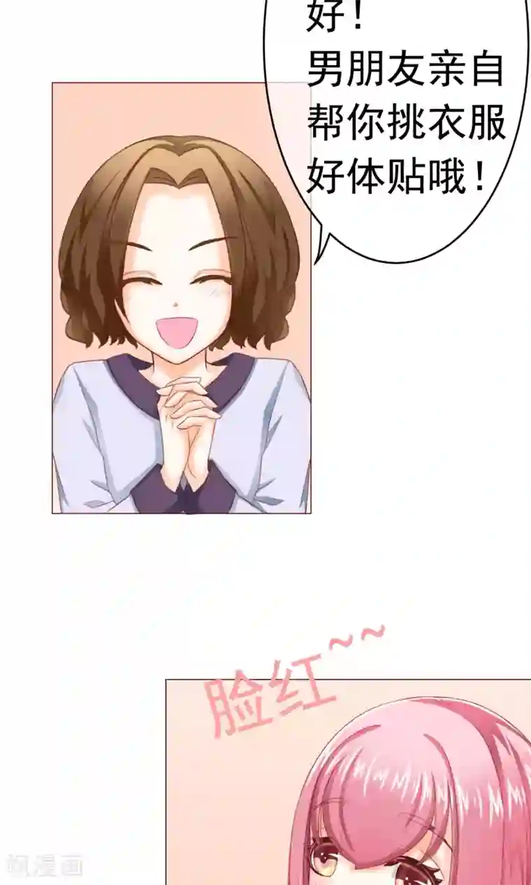 我的童颜大龄女友第6话 约会之心跳的一天