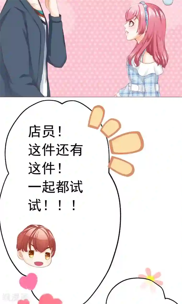 我的童颜大龄女友第6话 约会之心跳的一天